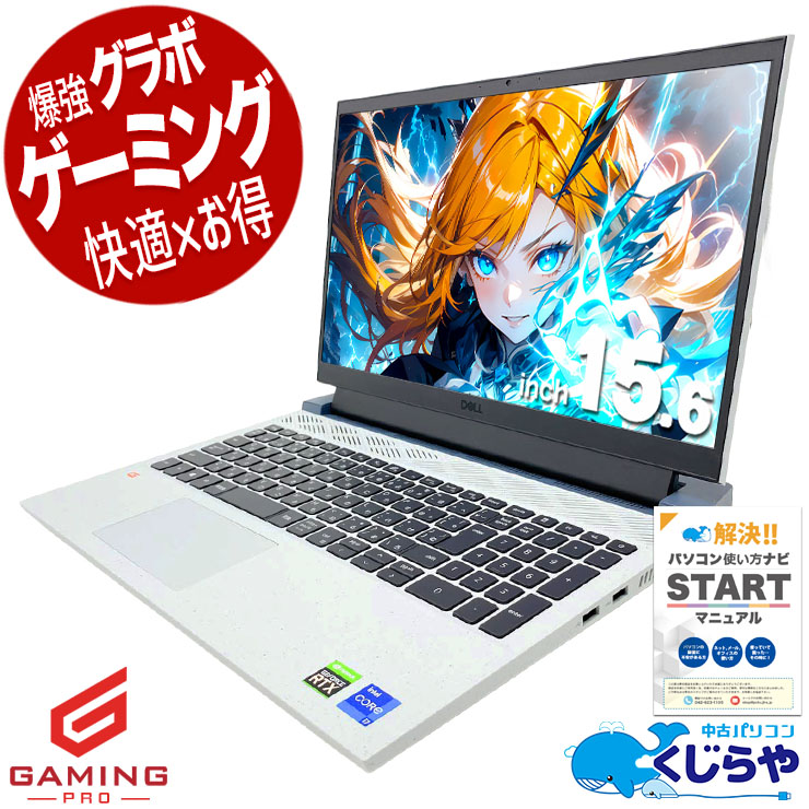 【最大5千円OFF！】 ゲーミングpc 中古パソコン 中古 ノートパソコン Office付き RTX3050 第11世代 Webカメラ フルHD 動画編集 配信 マイクラ フォートナイト Windows11 Pro DELL G15 5511 Core i7 16GB 15.6インチ 中古 パソコン ノートパソコン