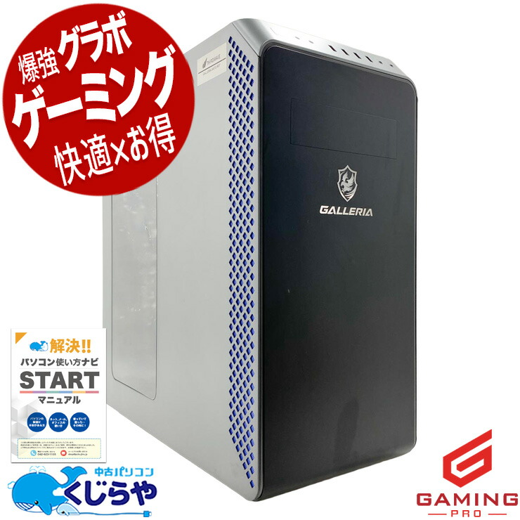 【最大5千円OFF!】 ゲーミングpc 中古パソコン 中古 デスクトップパソコン Office付き RTX3070 第13世代 動画編集 配信 マイクラ フォートナイト Windows11 Home Thirdwave GALLERIA XA7C-R37 Core i7 32GB 中古 パソコン デスクトップパソコン
