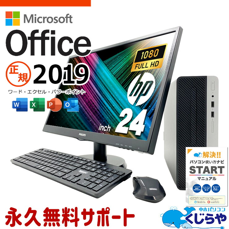 【本日2千円OFF！】 microsoft office付き 中古パソコン 中古 デスクトップパソコン 液晶セット 24型 大画面 第9世代 快適 Windows11 Pro HP ProDesk 400 G6 Core i3 16GB 24インチ 中古 パソコン デスクトップパソコン