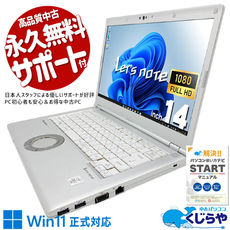 【最大3千円OFF！】 中古パソコン 中古 ノートパソコン Office付き バッテリー良好 現品撮影 第10世代 ビジネス 人気 すぐ使える 仕事 14型 訳あり Windows11 Pro Panasonic? Let's note CF-LV9T11VS Core i7 16GB 14.0インチ 中古 パソコン ノートパソコン