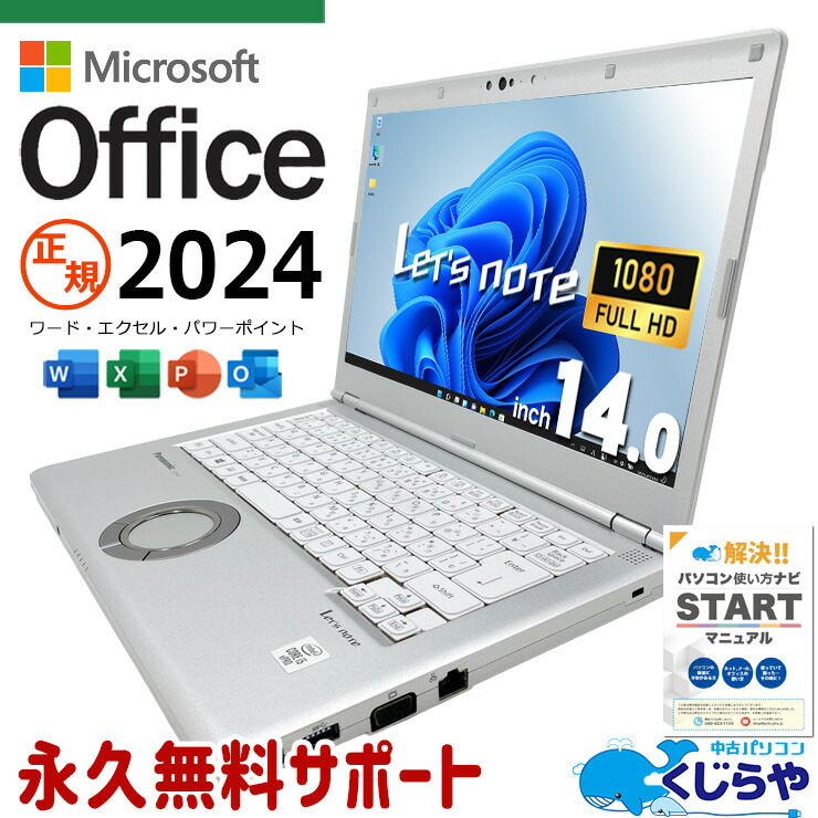 レッツノート 最新マイクロソフトオフィス2024付き microsoft office 中古 CF-LV9RDQVS バッテリー良好 最新オフィス 永続版ライセンス 現品撮影 書類作成 仕事用 Windows11 Pro Panasonic Let's note Core i5 16GB 14インチ 中古 パソコン ノートパソコン 50,399円