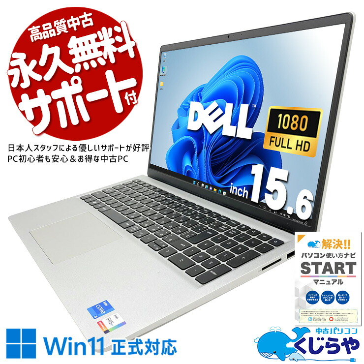 【最大3千円OFF！】 中古パソコン 中古 ノートパソコン Office付き バッテリー良好 大容量SSD 1000GB 第11世代 高品質 テレワーク 動画視聴 Windows11 Home DELL Inspiron 15 3520 Core i5 16GB 15.6インチ 中古 パソコン ノートパソコン