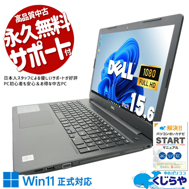 中古パソコン 中古 ノートパソコン Office付き バッテリー良好 第10世代 動画視聴 資料作成 ネット閲覧 安心サポート Windows11 Pro DELL Vostro 3590 Core i5 8GB 15.6インチ 中古 パソコン ノートパソコン