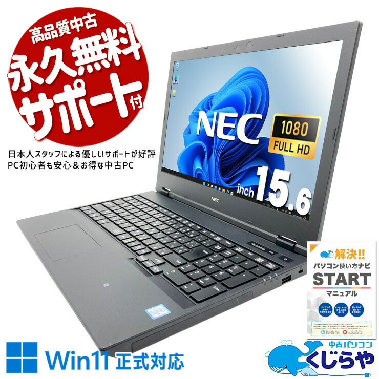 中古パソコン 中古 ノートパソコン Office付き バッテリー良好 Win11正式対応 大容量756GB テンキー 新品マウス Windows11 Pro NEC VersaPro VRM16D-5 Core i5 8GB 15.6インチ 中古 パソコン ノートパソコン