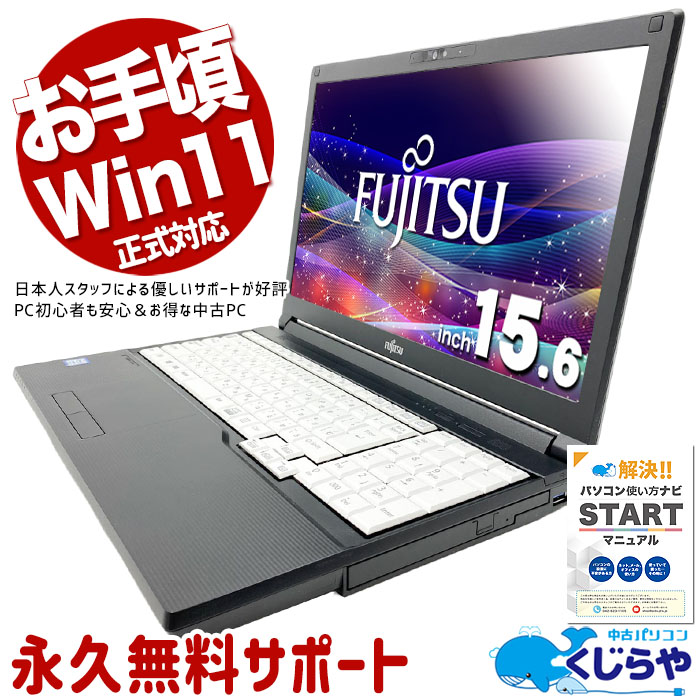 楽天市場】中古ノートパソコン Office付き SSD 軽量 コンパクト 
