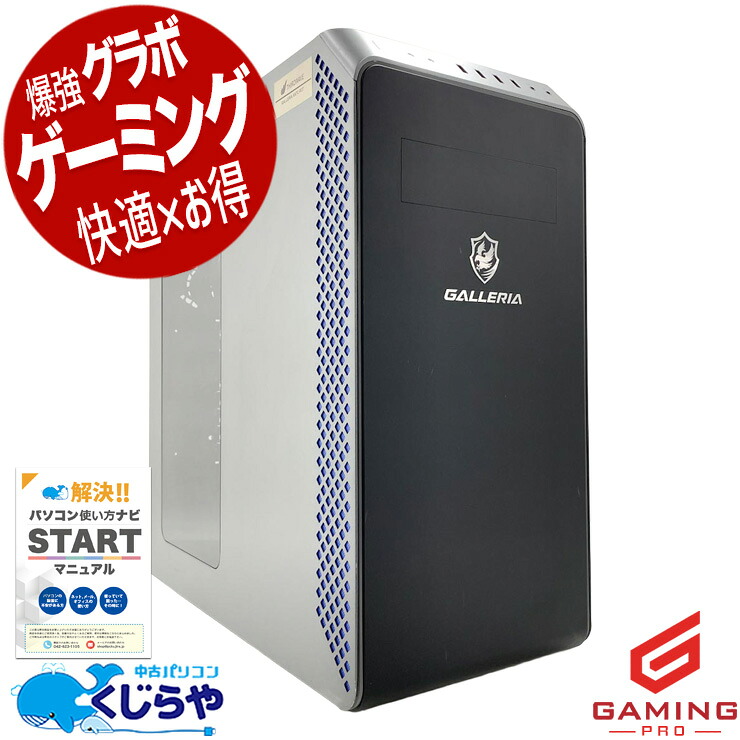 楽天市場】ゲーミングpc デスクトップパソコン 中古 Office付き 