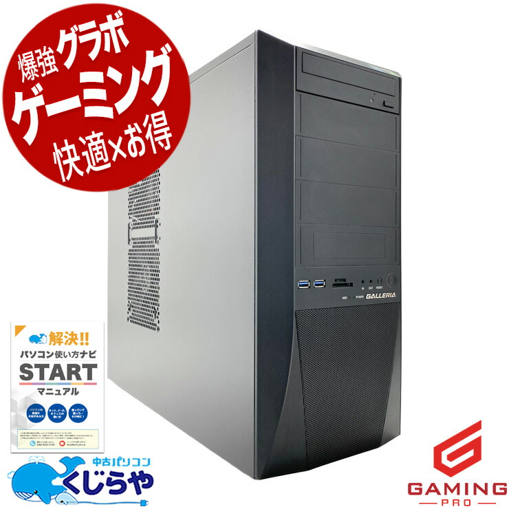 【本日2千円OFF！】 ゲーミングpc 中古パソコン 中古 デスクトップパソコン Office付き GTX1060 第8世代 動画編集 配信 マイクラ フォートナイト Windows11 Home Thirdwave GALLERIA XT Core i7 16GB 中古 パソコン デスクトップパソコン