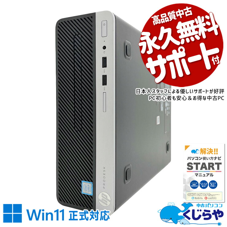 【本日2千円OFF！】 中古パソコン 中古 デスクトップパソコン Office付き 本体のみ 快適メモリ 新品SSD 512GB 無線LAN Bluetooth DVD焼き Windows11 Pro HP ProDesk 400 G5 SFF Core i5 16GB 中古 パソコン デスクトップパソコン