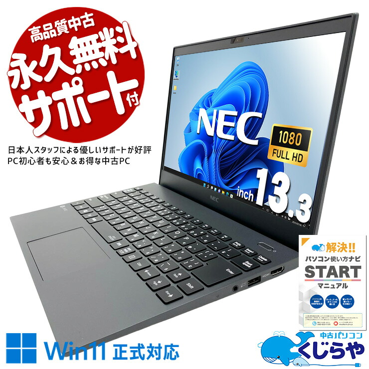 中古パソコン 中古 ノートパソコン Office付き 第11世代 余裕 持ち運び ハイスぺ 仕事 持ち運び 強力性能 IrisXeグラフィックス Windows11 Pro NEC LaVie GN286J4GN Core i7 16GB 13.3インチ 中古 パソコン ノートパソコン