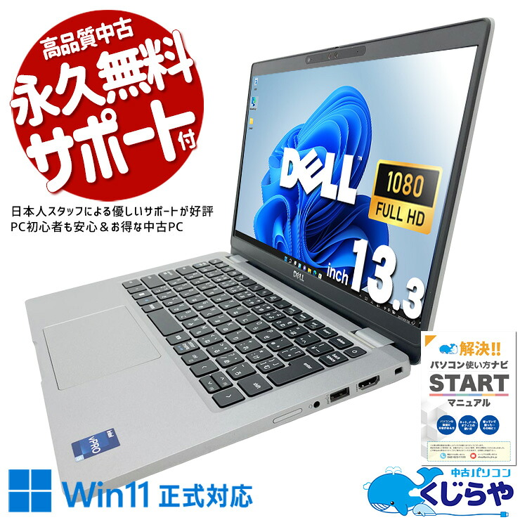 中古パソコン 中古 ノートパソコン Office付き バッテリー良好 第12世代 ビジネス 持ち運び 快適 Windows11 Pro DELL Latitude 5330 Core i5 16GB 13.3インチ 中古 パソコン ノートパソコン