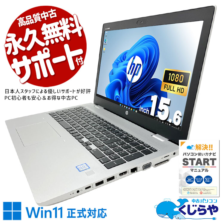 中古パソコン 中古 ノートパソコン Office付き 新品SSD 1000GB 大容量 すぐ使える 初期設定済 安心サポート Windows11 Pro HP ProBook 650 G5 Core i7 16GB 15.6インチ 中古 パソコン ノートパソコン