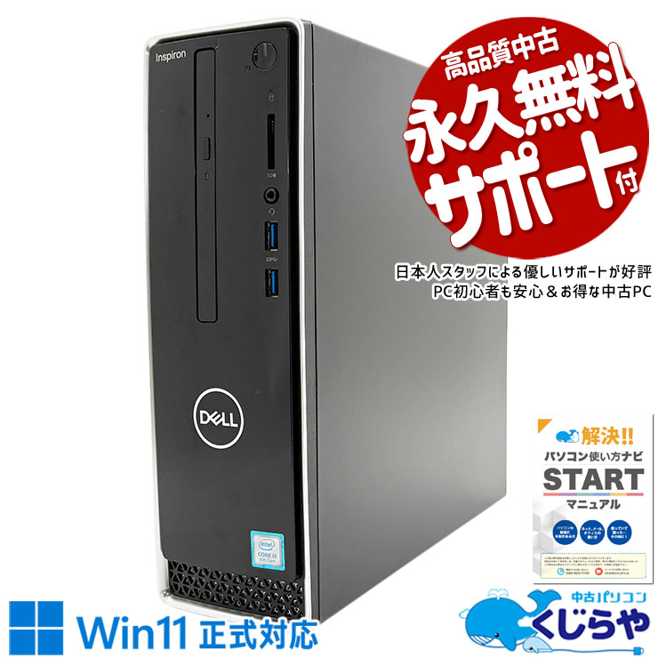 【本日2千円OFF！】 中古パソコン 中古 デスクトップパソコン Office付き 新品SSD 1000GB 第8世代 DVDマルチ 本体のみ 現品撮影 1点もの Windows11 Home DELL Inspiron 3470 Core i5 16GB 中古 パソコン デスクトップパソコン
