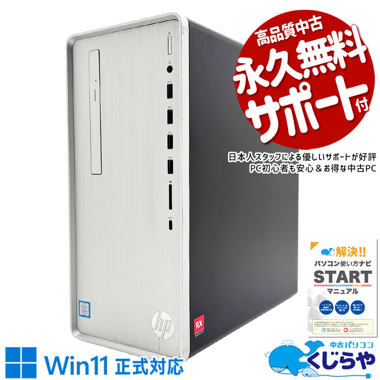 【本日2千円OFF！】 ゲーミングpc 中古パソコン 中古 デスクトップパソコン Office付き GTX1650SUPER 第9世代 本体のみ 現品撮影 Windows11 Pro HP Pavilion TP01-0xxx Core i5 32GB 中古 パソコン デスクトップパソコン