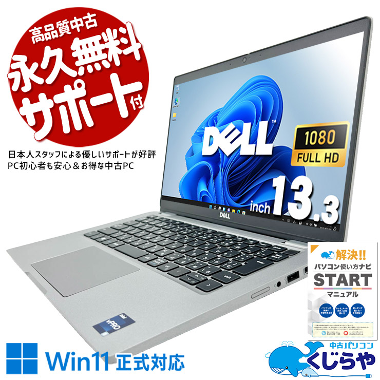 中古パソコン 中古 ノートパソコン Office付き 第12世代 ビジネス 持ち運び 快適 Windows11 Pro DELL Latitude 5330 Core i5 16GB 13.3インチ 中古 パソコン ノートパソコン｜中古パソコン　くじらや