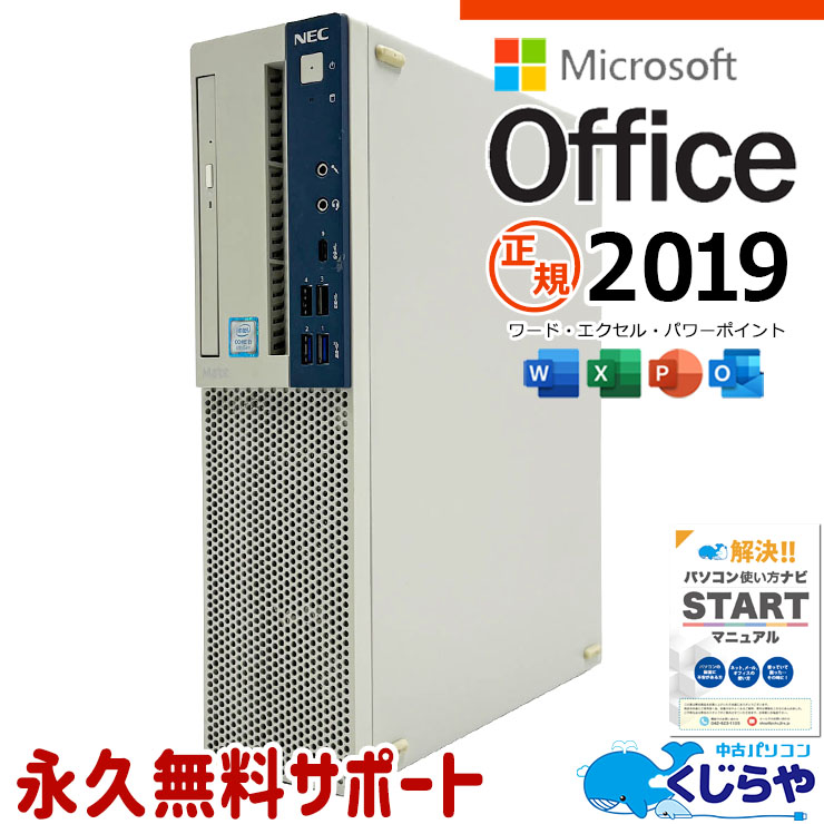 microsoft office付き 中古パソコン 中古 デスクトップパソコン office2019 大容量628GB 快適 本体のみ 正規 仕事 書類作成 メール ネット閲覧 Windows11 Pro NEC Mate MKM30B-4 Core i5 16GB 中古 パソコン デスクトップパソコン｜中古パソコン　くじらや 31,850円