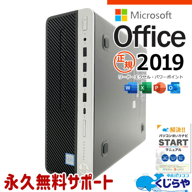 microsoft office付き 中古パソコン 中古 デスクトップパソコン office 2019 すぐ使える 安心サポート 第8世代 DVD 本体のみ Windows11 Pro HP ProDesk 600 G4 Core i5 16GB 中古 パソコン デスクトップパソコン｜中古パソコン　くじらや