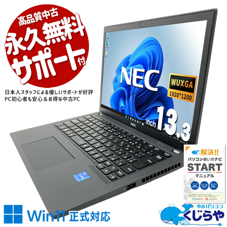 中古パソコン 中古 ノートパソコン Office付き 高解像度 第11世代 国内メーカー コンパクト 初期設定済み すぐ使える Windows11 Pro NEC LaVie GN244H/7R Core i5 16GB 13.3インチ 中古 パソコン ノートパソコン｜中古パソコン　くじらや