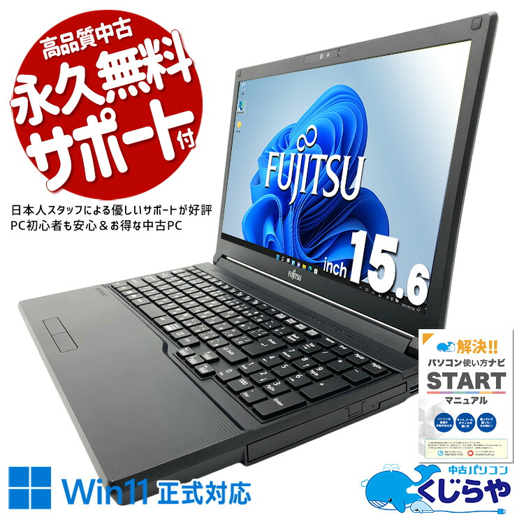 中古パソコン 中古 ノートパソコン Office付き Win11正式対応 第10世代 新品マウス テンキー 動画視聴 業務用 レポート作成 訳あり Windows11 Pro 富士通 LIFEBOOK A5510/D Core i5 16GB 15.6インチ 中古 パソコン ノートパソコン｜中古パソコン　くじらや