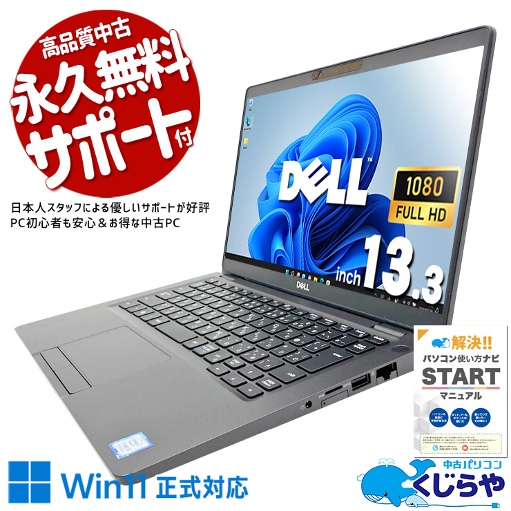 中古パソコン 中古 ノートパソコン Office付き タッチ操作可能 Win11正式対応 webカメラ フルHD NVMe 会議 在宅ワーク Windows11 Pro DELL Latitude 5300 Core i5 16GB 13.3インチ 中古 パソコン ノートパソコン｜中古パソコン　くじらや