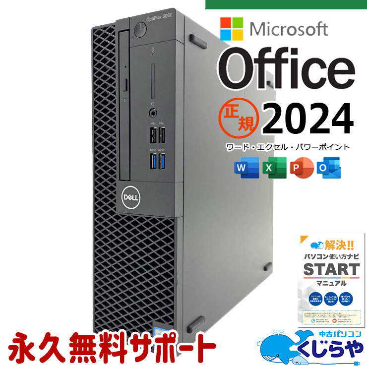 最新マイクロソフトオフィス2024付き microsoft office付き 中古パソコン 中古 デスクトップパソコン SSD 256GB & HDD 1000GB 第9世代 DVD 本体のみ Windows11 Pro DELL OptiPlex 3070_ Core i5 16GB 中古 パソコン デスクトップパソコン|中古パソコン くじらや