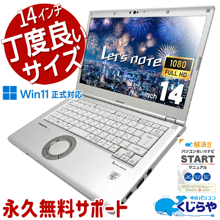 中古 パソコン 中古 ノートパソコン Windows11 Office 付き Core i5 第10世代 メモリ16GB SSD256GB NVMe 14型 フルHD レッツノート Panasonic CF-LV9 中古パソコン ノートパソコン 中古ノートPC 中古PC ノートPC｜中古パソコン　くじらや