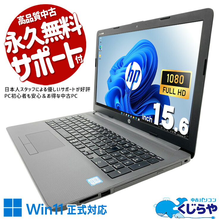 中古パソコン 中古 ノートパソコン Office付き バッテリー良好 新品マウス 第8世代 多機能 大画面 安心サポート テンキー 仕事 ビジネス Windows11 Pro HP Notebook PC 250 G7 Core i5 16GB 15.6インチ 中古 パソコン ノートパソコン|中古パソコン くじらや