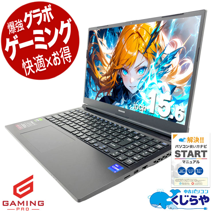 【1日限定999円OFF！】 ゲーミングpc 中古パソコン 中古 ノートパソコン Office付き RTX2050 第12世代 動画編集 配信 マイクラ フォートナイト Apex 1点もの Windows11 Home mouse K5I7G50BK3SJ Core i7 32GB 15.6インチ 中古 パソコン ノートパソコン｜中古パソコン　くじらや
