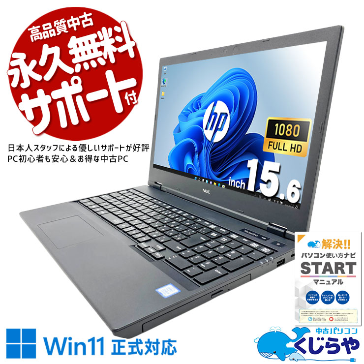 中古パソコン 中古 ノートパソコン Office付き バッテリー良好 大容量628GB テンキー webカメラ 多機能 安心サポート コスパ◎ 訳あり Windows11 Pro HP ProBook 450 G6 Core i5 16GB 15.6インチ 中古 パソコン ノートパソコン｜中古パソコン　くじらや