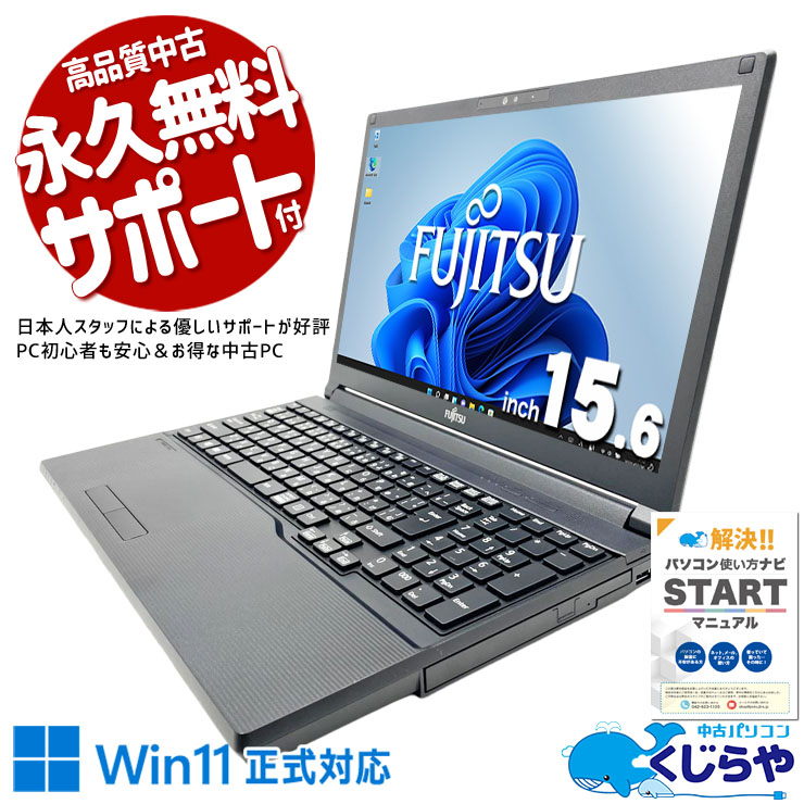 中古パソコン 中古 ノートパソコン Office付き 第10世代 新品SSD 240GB FMV コスパ◎ FUJITSU Windows11 Pro 富士通 LIFEBOOK A5510/D Core i5 16GB 15.6インチ 中古 パソコン ノートパソコン｜中古パソコン　くじらや