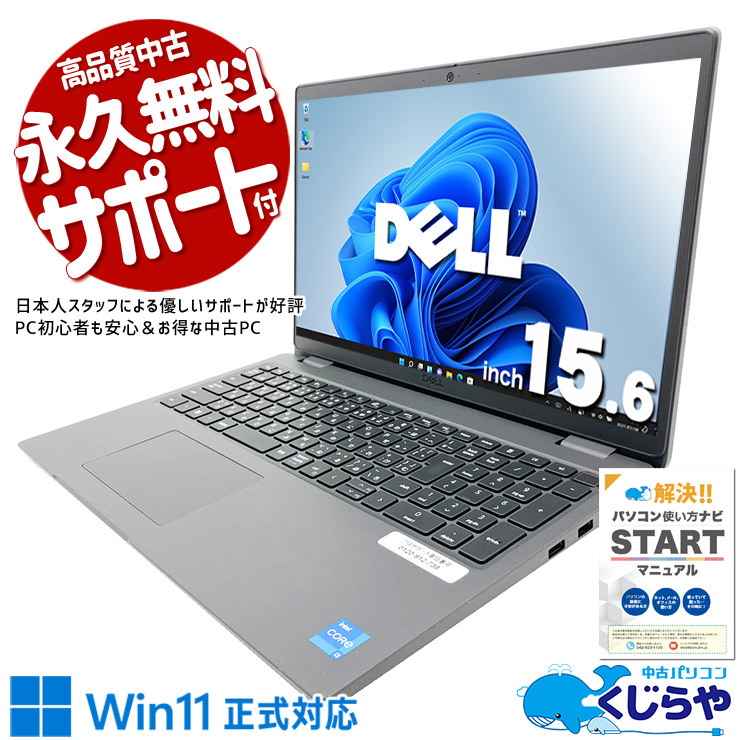 くじらや 中古ノートパソコン 中古PC 第12世代 Office付き バッテリー良好 TypeC 大画面 テンキー ビジネス 仕事 事務 お買い得 大容量 現品撮影 Windows11 Pro DELL Latitude 3540 Core i3 8GB 15.6インチ 中古 パソコン ノートパソコン|中古パソコン くじらや