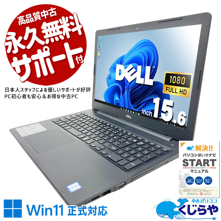 中古パソコン 中古 ノートパソコン Office付き キーボード使用感控えめ バッテリー良好 webカメラ フルHD テンキー Windows11 Pro DELL Vostro 3580 Core i5 16GB 15.6インチ 中古 パソコン ノートパソコン|中古パソコン くじらや