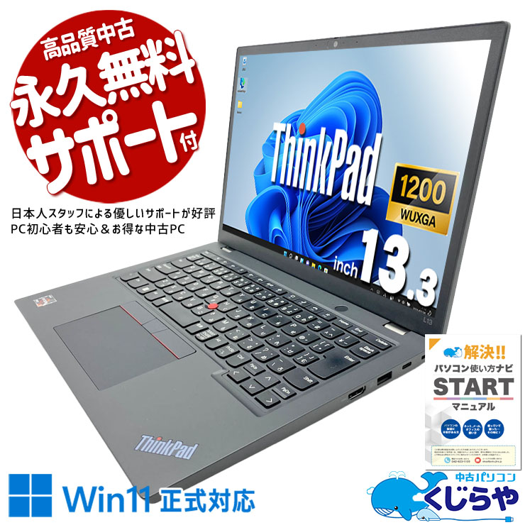 中古パソコン 中古 ノートパソコン Office付き バッテリー良好 webカメラ 高解像度液晶 持ち運び Ryzen Windows11 Pro Lenovo ThinkPad L13　Gen4 Ryzen5 16GB 13.3インチ 中古 パソコン ノートパソコン｜中古パソコン　くじらや