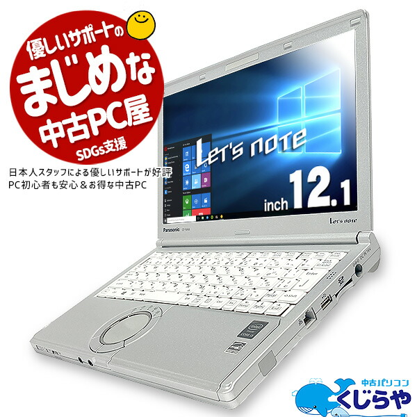 福袋 note Bluetooth Let's Windows10 Panasonic CF-NX4 訳あり 12.1型 ポイント5倍 ノートパソコン  中古パソコン 軽量 8GBメモリ Pro Corei3 新品SSD 8GB 中古 中古ノートパソコン Office付き パソコン