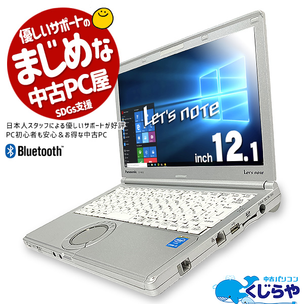 ノートパソコン 中古 Office付き 新品SSD Bluetooth 軽量 訳あり Windows10 Pro Panasonic Let's  note CF-NX3 Corei3 4GBメモリ 12.1型 中古パソコン 中古ノートパソコン 【超特価sale開催！】