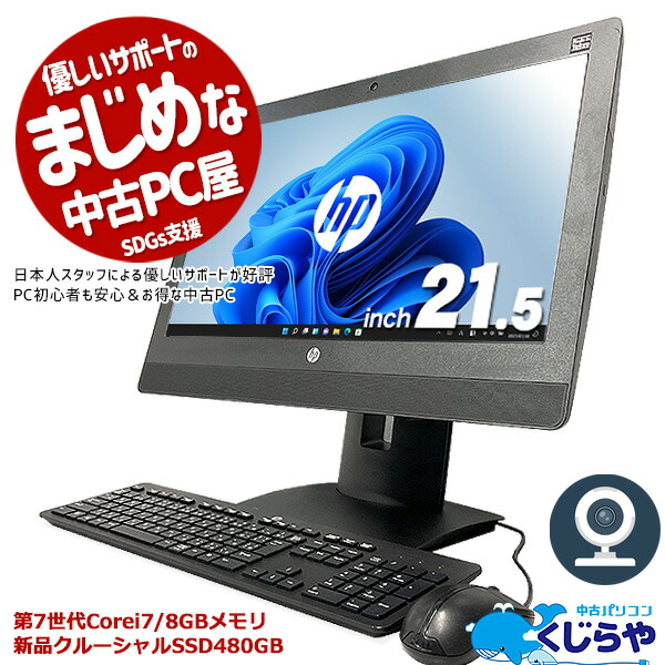 楽天市場】デスクトップパソコン 中古 Office付き webカメラ フルHD 第7世代 Windows10 Pro HP ProOne 600G3 All  in One Corei3 8GBメモリ 21.5型 中古パソコン 中古デスクトップパソコン : 中古パソコン くじらや