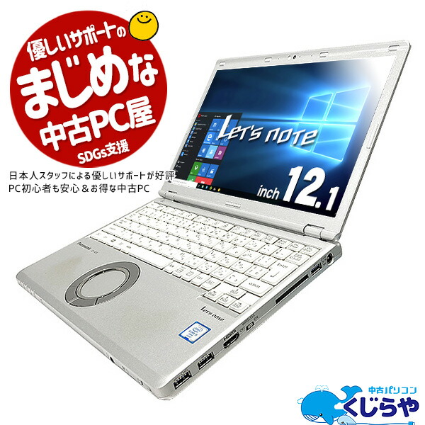 楽天市場】ポイント5倍! ノートパソコン 中古 Office付き WEBカメラ 第7世代 SSD ウィンドウズ11 訳あり Windows11  Panasonic Let's note CF-SZ6 Corei5 8GBメモリ 12.1型 中古パソコン 中古ノートパソコン : 中古パソコン  くじらや