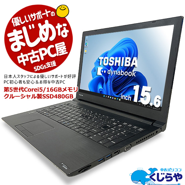 東芝13.3インチ！高速 i5 Dynabook W6SLP5BZAB-