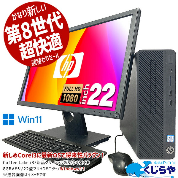 楽天市場】デスクトップパソコン 中古 Office付き webカメラ フルHD 第7世代 Windows10 Pro HP ProOne 600G3  All in One Corei3 8GBメモリ 21.5型 中古パソコン 中古デスクトップパソコン : 中古パソコン くじらや