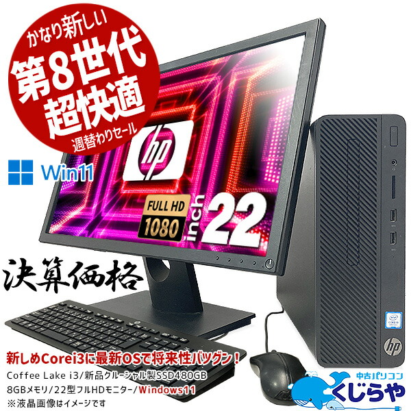 楽天市場】デスクトップパソコン 中古 Office付き 新品SSD WEBカメラ win11 ウィンドウズ11 Windows11 HP ProOne  600G3 All-in-One Corei3 8GBメモリ 21.5型 中古パソコン 中古デスクトップパソコン : 中古パソコン くじらや