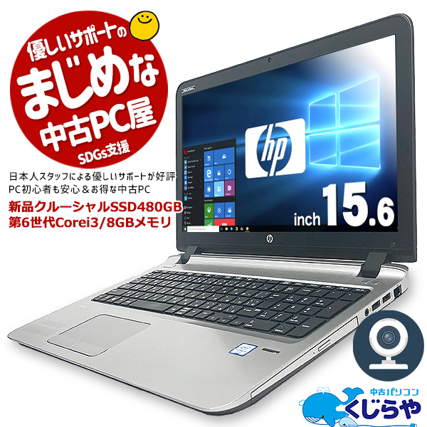 最新アイテム ポイント2倍 ノートパソコン 中古 Office付き 第8世代