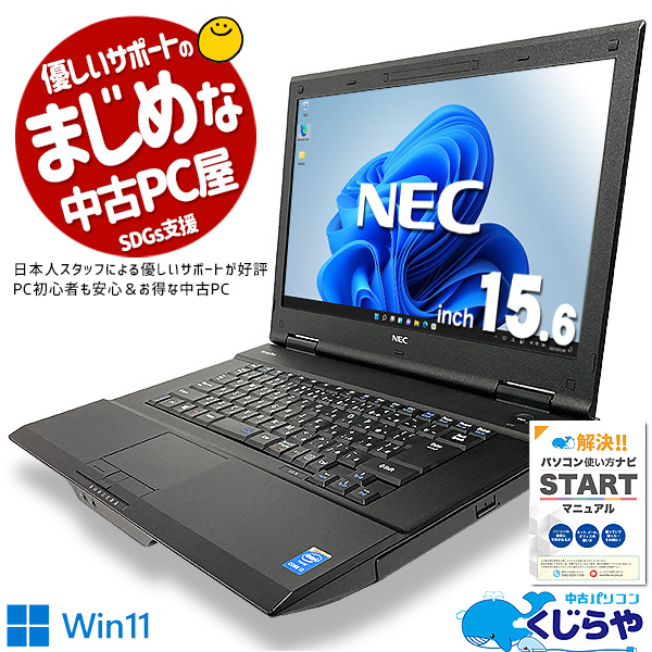 東芝ノートPC15.6型/Win11Office/Corei3 512GB整備品 | www