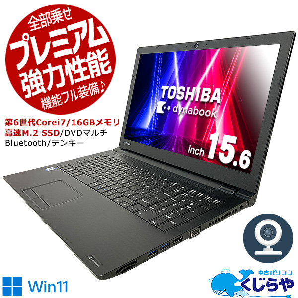 2021最新作】 office搭載 新品高速SSDノートPC TOSHIBA dynabook pantum.rs