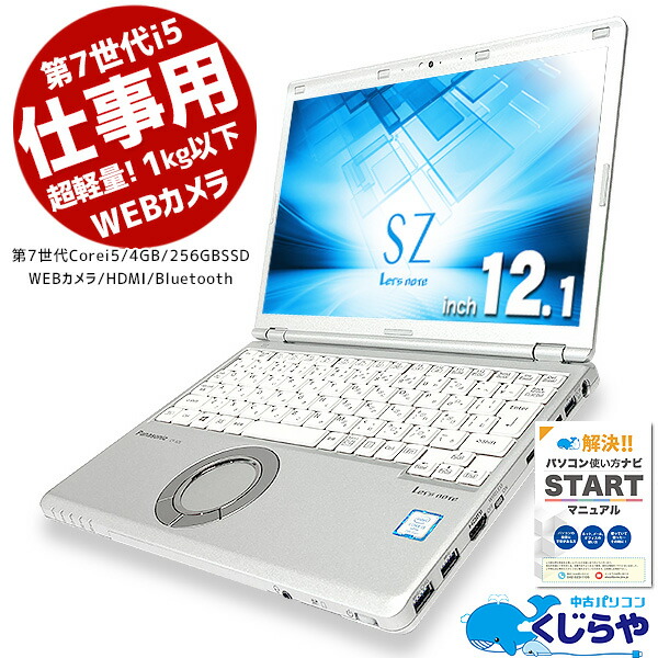 楽天市場】ポイント5倍! ノートパソコン 中古 Office付き WEBカメラ 第7世代 SSD ウィンドウズ11 訳あり Windows11  Panasonic Let's note CF-SZ6 Corei5 8GBメモリ 12.1型 中古パソコン 中古ノートパソコン : 中古パソコン  くじらや