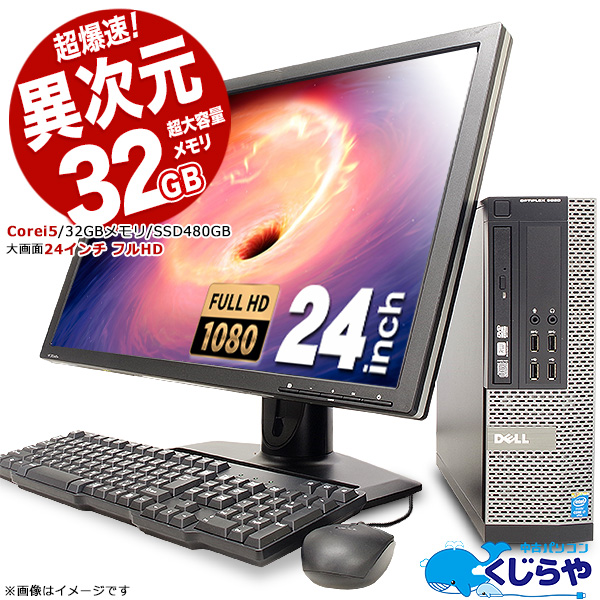 ☆すぐ使える☆ Excel、Word入り24型モニターセットパソコン | ofa.sg