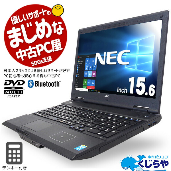 期間限定60％OFF! ポイント2倍 ノートパソコン 中古 Office付き