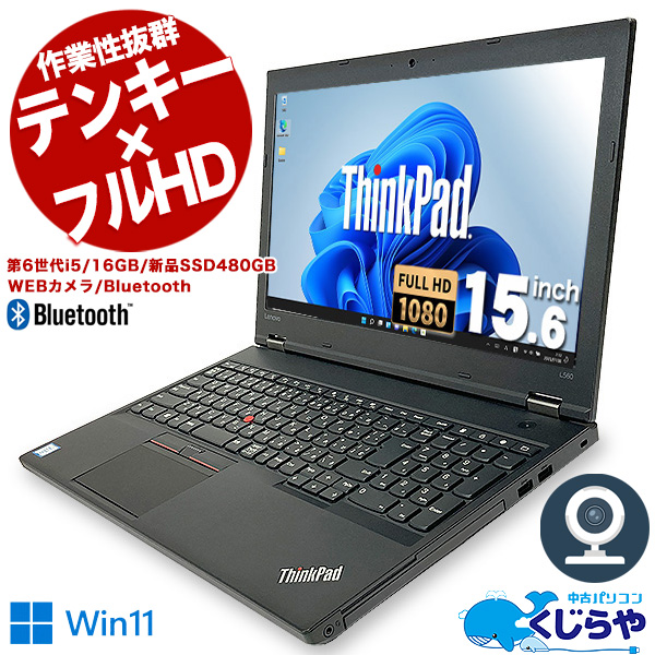 超目玉 Win11 ssd メモリ 16GB i5 ノートパソコン レノボ L570