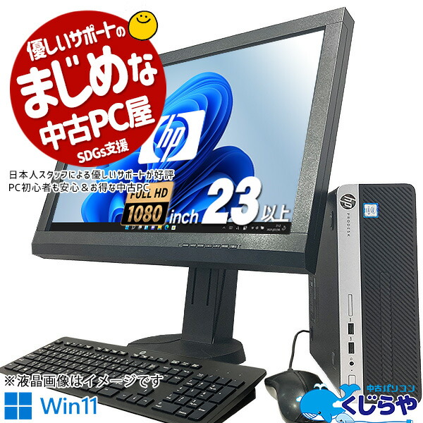 2021激安通販 デスクトップパソコン 中古 Office付き 第7世代 EIZO 大