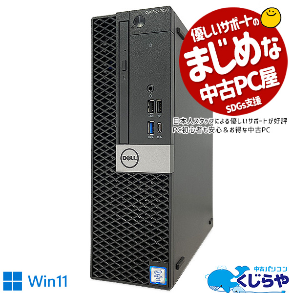 人気の デスクトップパソコン 中古 Office付き 第7世代 大容量 SSD