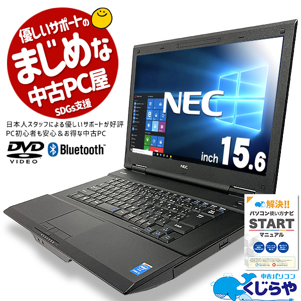 新作製品、世界最高品質人気! ポイント2倍 ノートパソコン 中古 Office