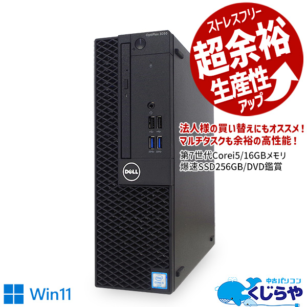 最大50％オフ！ DELLデスクトップ☘メモリ8GB☘爆速SSD512GB☘Core i5